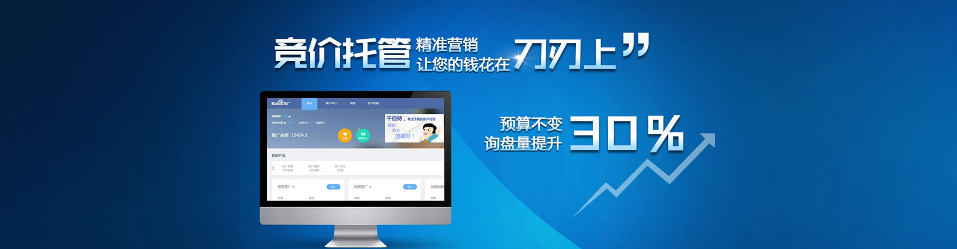 澄海竞价推广开户